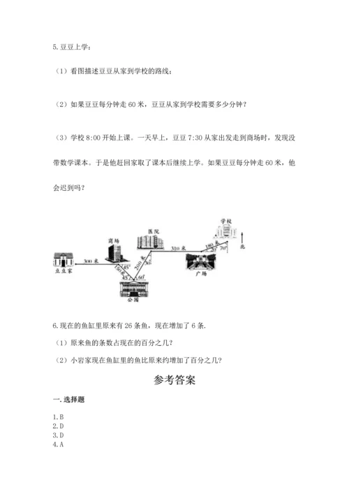 人教版六年级上册数学期末测试卷（名师系列）word版.docx