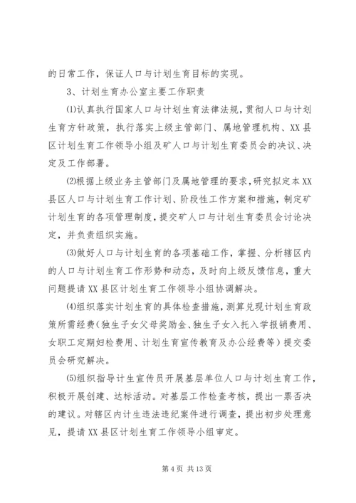 煤矿关于进一步加强人口与计划生育工作的决定 (5).docx