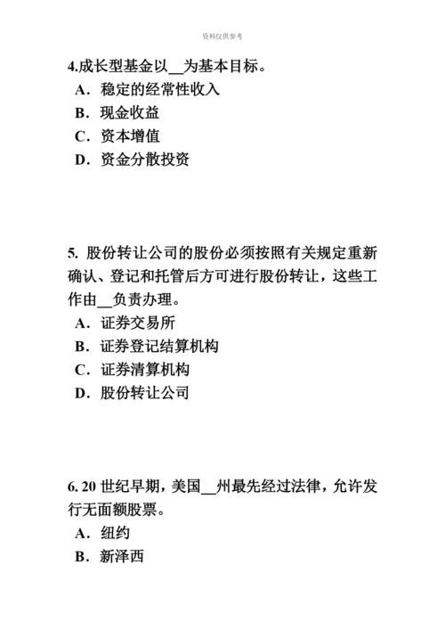 黑龙江证券从业资格考试证券价格指数考试题.docx