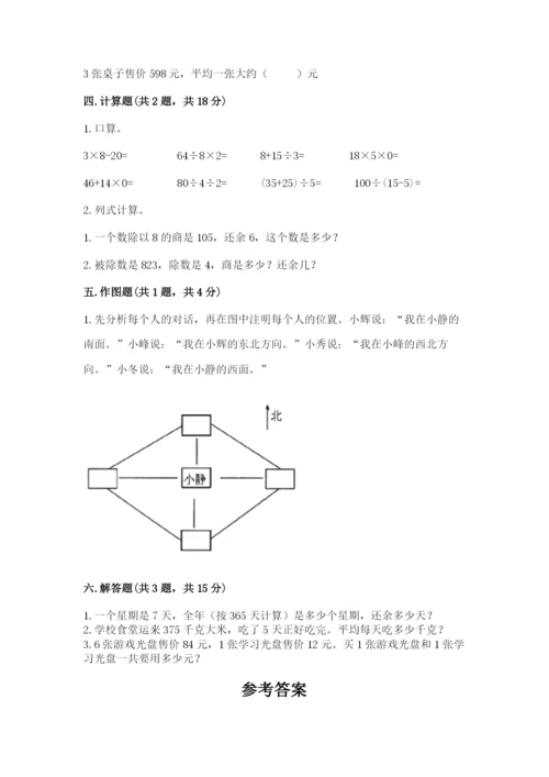 小学数学三年级下册期中测试卷含完整答案【必刷】.docx