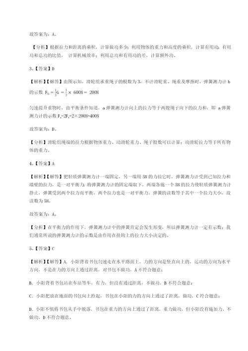 强化训练天津南开大附属中物理八年级下册期末考试专项练习试卷（含答案详解版）.docx