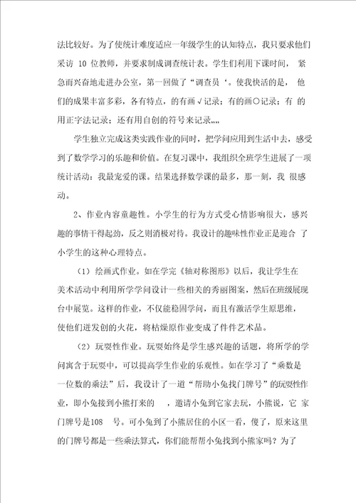 作业设计与批改案例