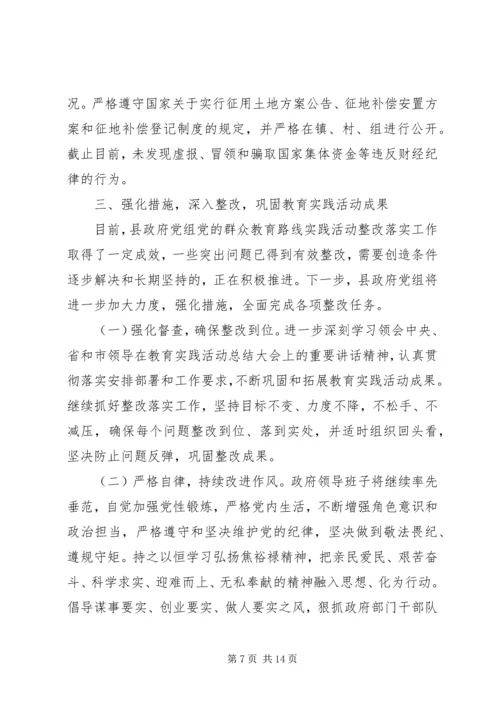 四风问题整治情况自查自纠报告.docx