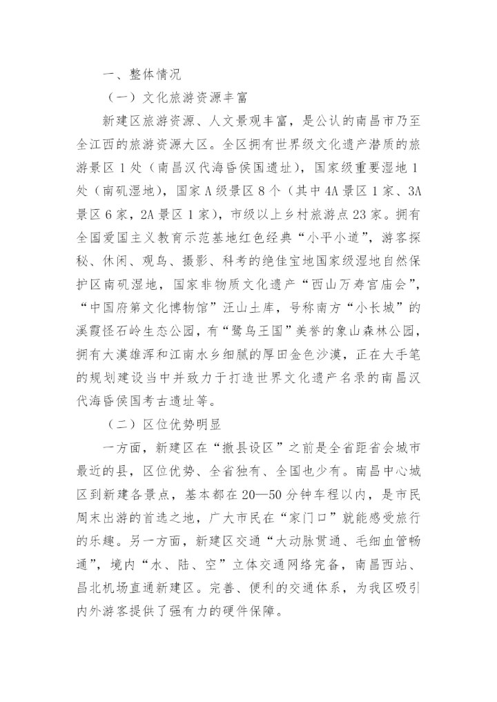 文旅融合发展的调研报告.docx