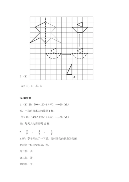 人教版五年级下册数学期末考试试卷（a卷）word版.docx