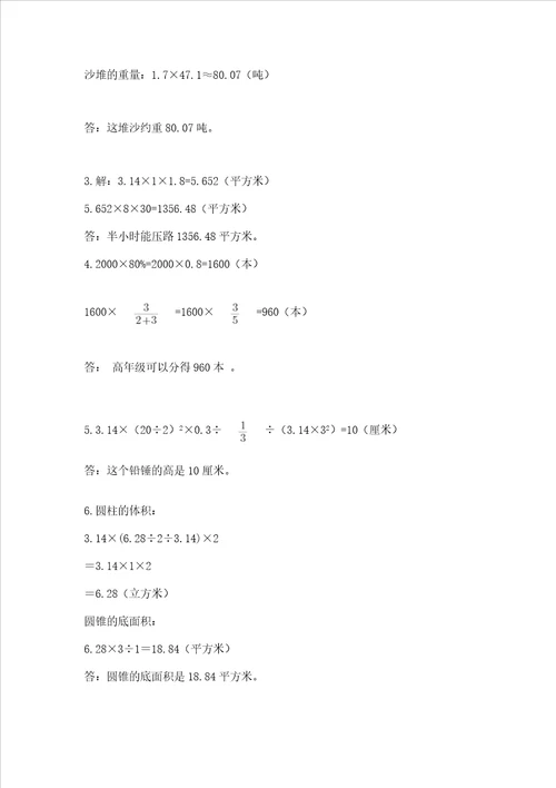 小学毕业会考数学试卷及参考答案综合卷