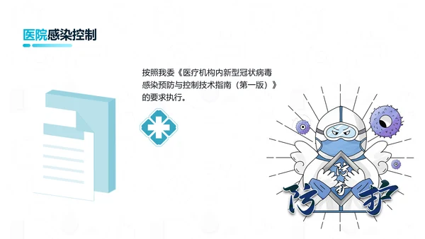 新型冠状病毒防控知识医学通用PPT模板