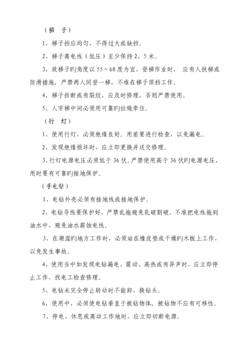 安全操作专题规程与安全须知.docx