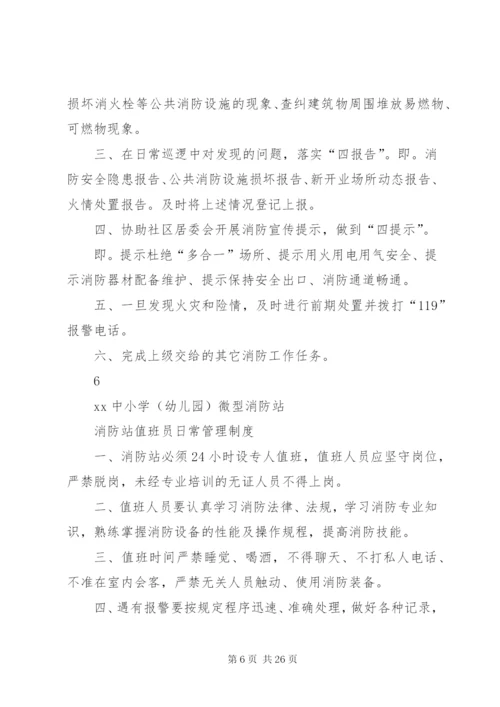 微型消防站消防安全教育、培训制度.docx