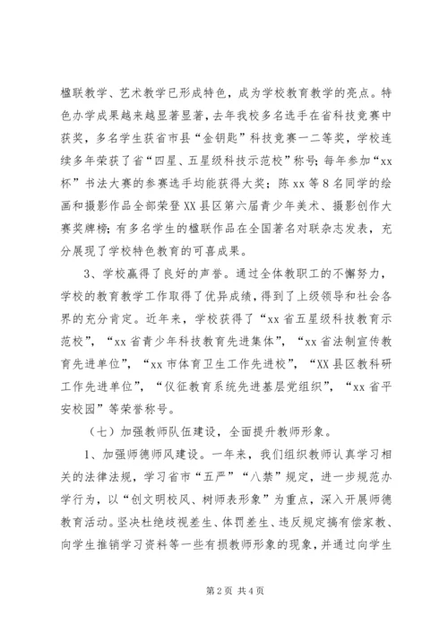 市中学素质教育督导考核自评报告(3).docx