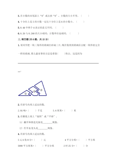 四年级下册数学期末测试卷可打印.docx