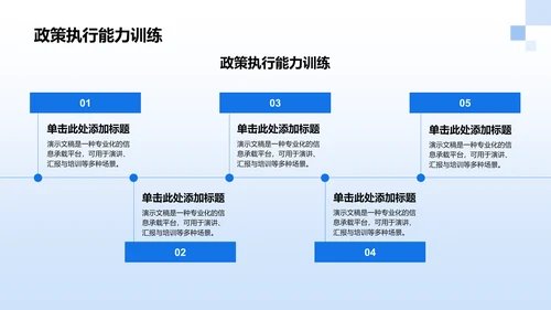 蓝色党政风政策解读培训课件PPT模板