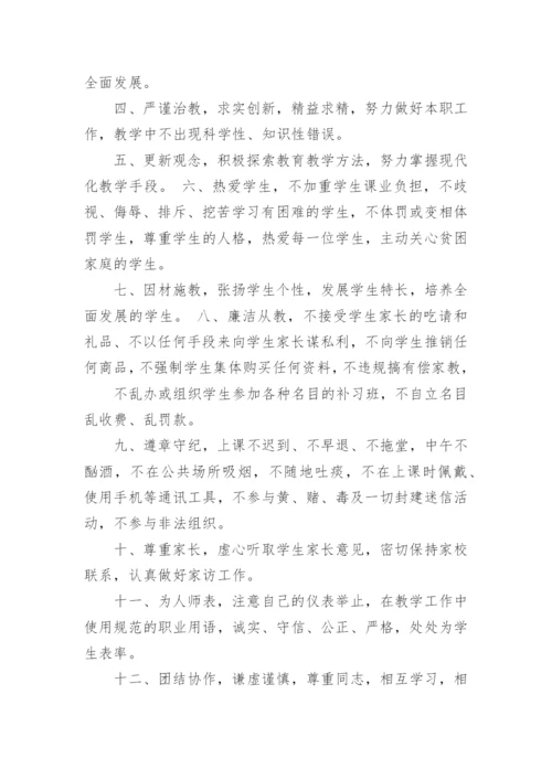 师德师风承诺书.docx