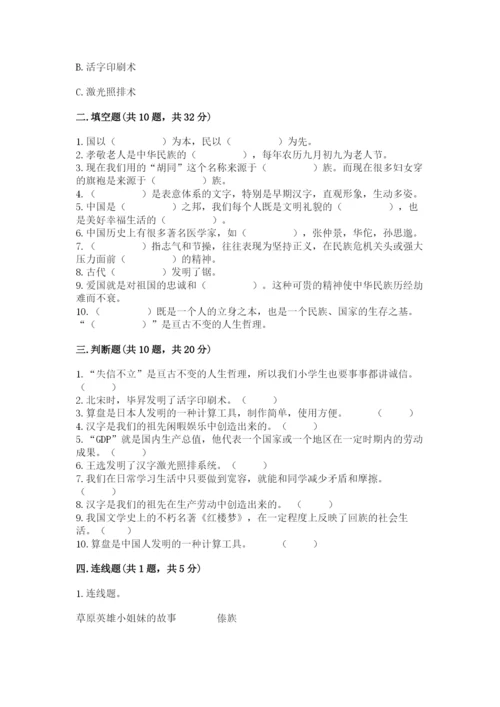 五年级上册道德与法治第四单元骄人祖先 灿烂文化测试卷精品（能力提升）.docx