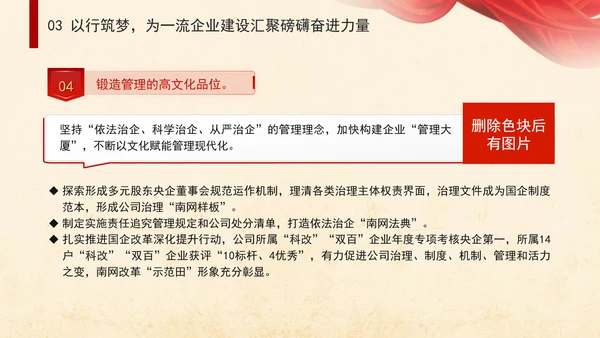 企业党建贯彻落实重要领导文化思想以文化强企赋能世界一流企业建设专题党课PPT