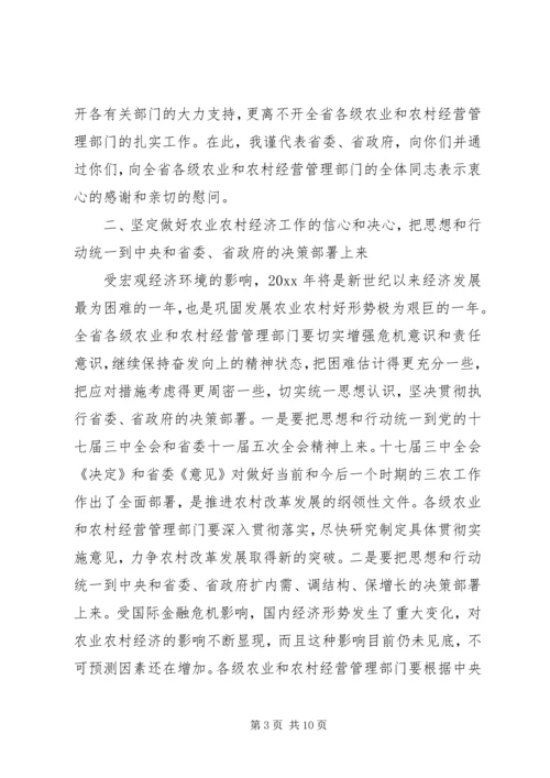 农林工作会议上的讲话.docx