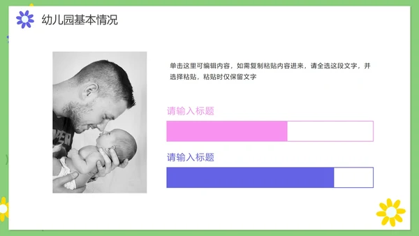 绿色卡通手绘幼儿园年终工作总结PPT模板