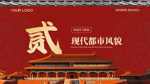 红色中国风印象北京旅游介绍PPT模板