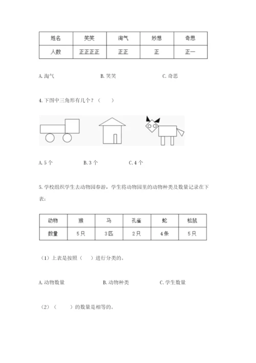 人教版二年级下册数学第一单元 数据收集整理 测试卷有精品答案.docx