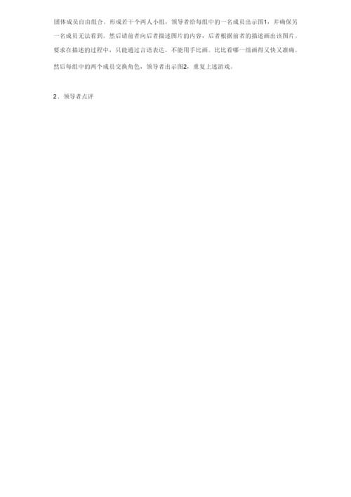 团体心理活动方案.docx