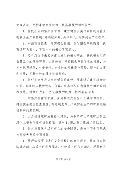 煤矿安全监督管理站工作计划.docx