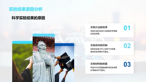 科学实验探秘之旅