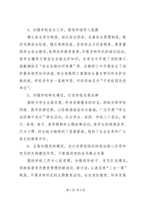 学校分析检查报告.docx