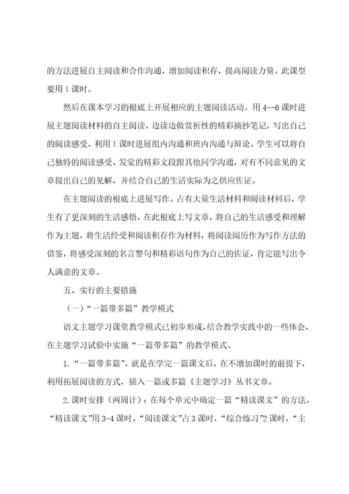 语文学习计划范文（汇编3篇）