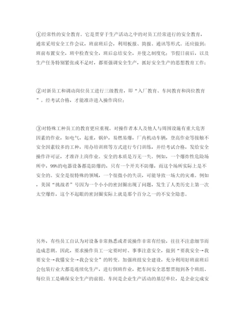 2022《安全管理论文》之浅谈车间如何进行安全生产管理.docx