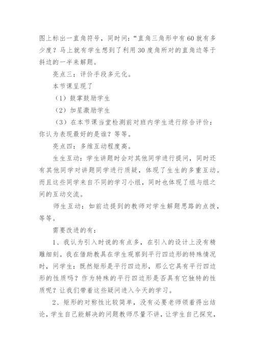 矩形的性质教学反思_1.docx