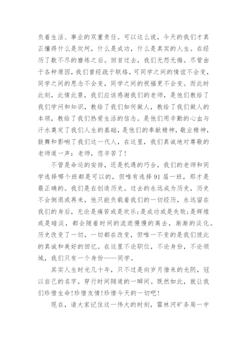 关于毕业四十年同学聚会致辞.docx