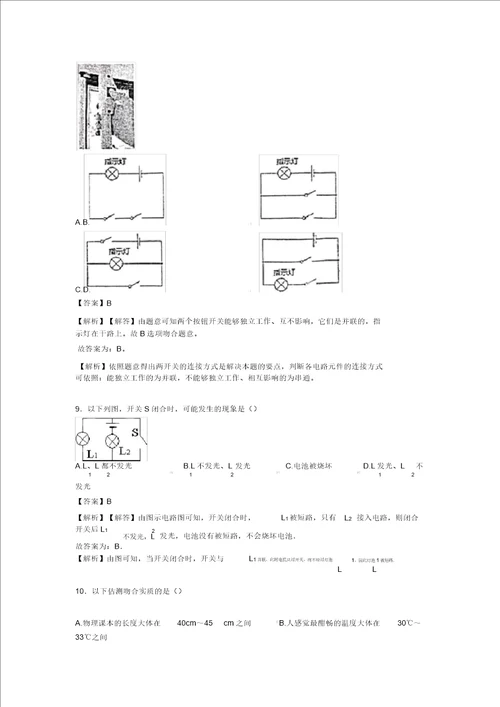 物理宜春市物理电流和电路专项检测试卷含答案