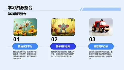 班委竞选演讲PPT模板