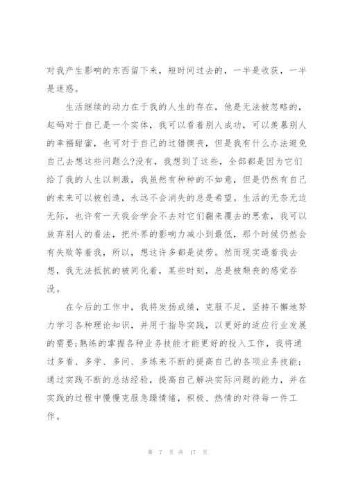 暑期实习学生个人总结范文5篇.docx