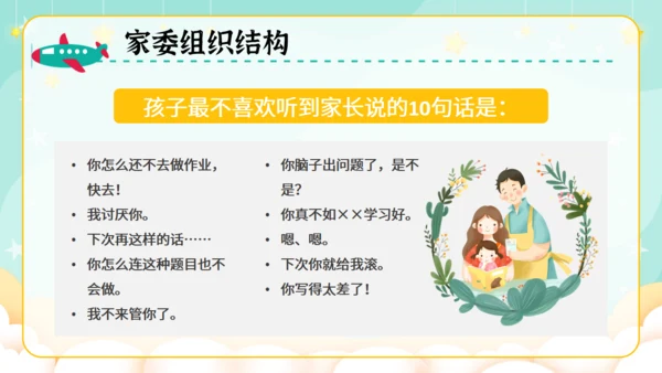 幼儿园家委会家庭教育通用PPT模板