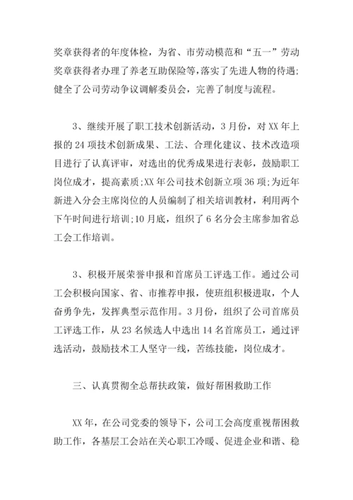 XX公司工会年终总结.docx