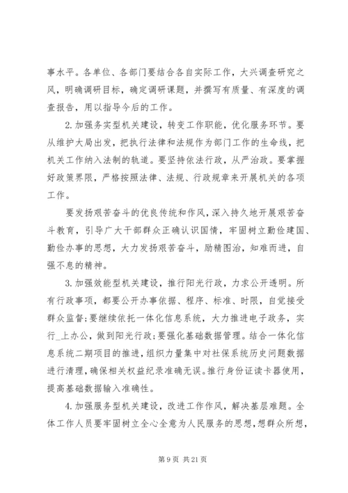 最新社会保险服务工作计划范文.docx