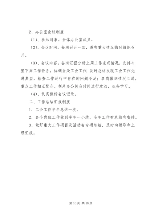 亚光公司工会工作制度.docx