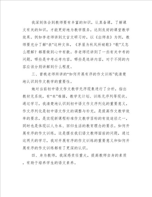 学校教师培训心得体会5篇