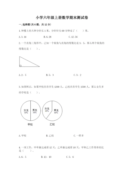 小学六年级上册数学期末测试卷及完整答案（全优）.docx