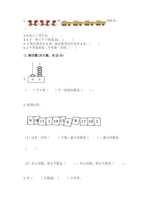 北师大版一年级上册数学期末测试卷附答案（实用）.docx