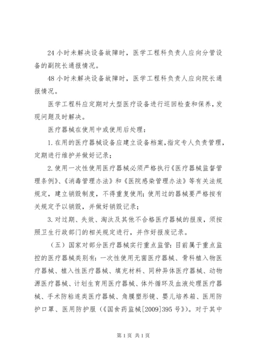 大型医疗设备操作使用管理制度.docx