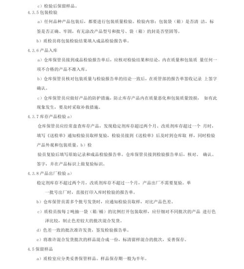 质量管理部门手册更新.docx