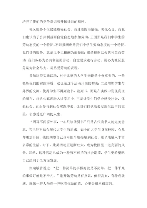 学生假期社区服务活动心得体会范文（3篇）.docx