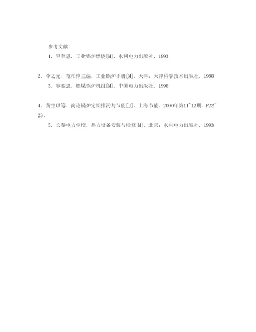 【精编】《安全管理论文》之使用蒸汽锅炉中的十个认识误区.docx