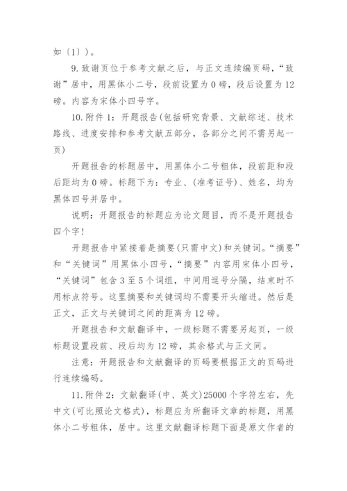 研究生论文开题报告的字体格式.docx