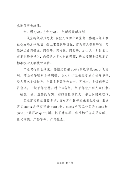 人口计生委人口计生工作计划.docx