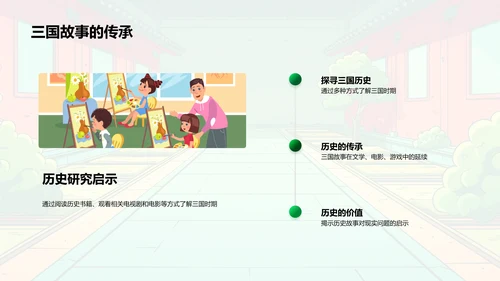 三国历史教学PPT模板