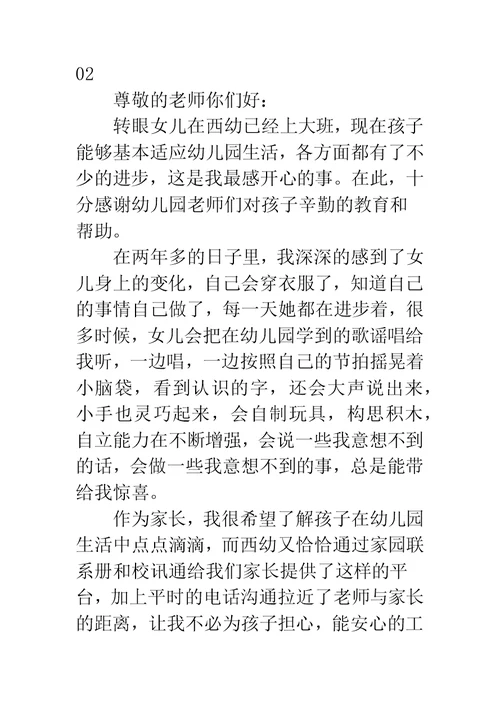 [家长感谢老师的发言稿6篇