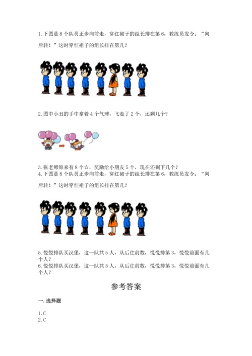 北师大版一年级上册数学期末测试卷（预热题）.docx